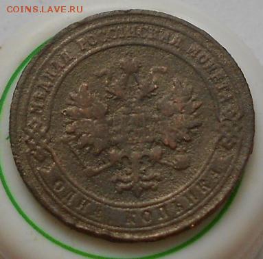 1 коп 1902г - Изображение 2852