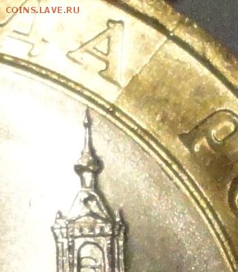 Брак монеты 10 рублей "Нерехта", мешковая. Раскол штемпеля. - Нерехта-раскол-фото 2.JPG