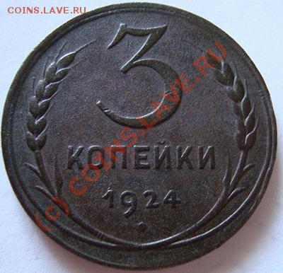 ------------1к,2к,3к 1924г----------до 30.07.10г - DSC04435.JPG
