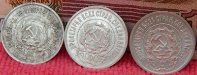 20 копеек 1921,1922,1923 года - 20к-21-22-23-2
