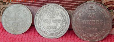 10,15,20 копеек 1923 года - 10,15,20-1923-1