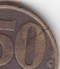 Re: 50 копеек  1997 г СП, трещина. - IMG_NEW