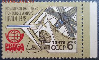 СССР 1978. Всемирная выставка почтовых марок. Прага-78**** - 1978-208.JPG