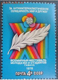 СССР 1978. Всемирный фестиваль молодежи. Гавана*** - 1978-152.JPG