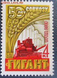 СССР 1978. 50 лет совхозу "Гигант"*** - 1978-206.JPG
