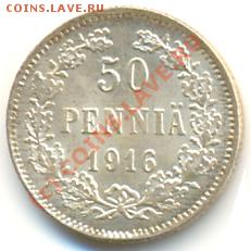 50 пенни 1916г.S,окончание 01.08.10 в 22:00 по Москве - 145b1