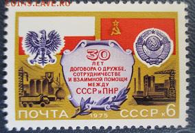 СССР 1975. 30 лет договору СССР и ПНР**** - 1975-258.JPG