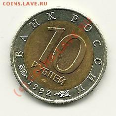 10 руб. 1992 Амурский тигр до 31.07.2010 в 21.00 МСК - scan0013