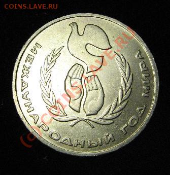 1РУБЛЬ Год Мира ШАЛАШ (мешковой) до 1.08.2010г. - 611.JPG