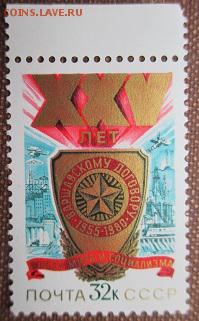 СССР 1980. XXV лет Варшавскому договору **** - 1980-298.JPG