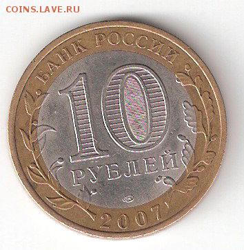 10руб БИМ - УСТЮГ сп - ScannedImage-74