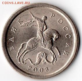 1 копейка сп 2003 шт. 3.211А3? - Безымянный3