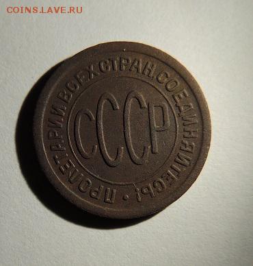 полкопейки 1925 - DSCN8784.JPG