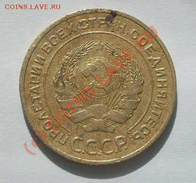 5 копеек 1934 г. до 21:00 01.08.2010 г. - 5 копеек 1934