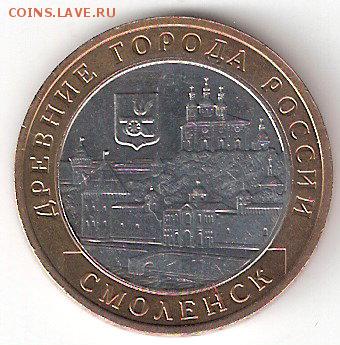 10руб БИМ - СМОЛЕНСК м  UNC - ScannedImage-119