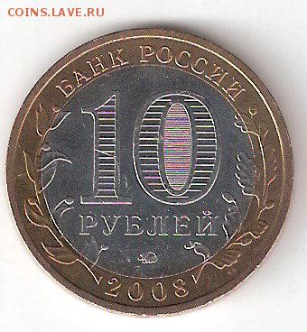 10руб БИМ - СМОЛЕНСК м  UNC - ScannedImage-120