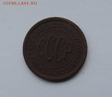 полкопейки 1925 - DSCN8795.JPG