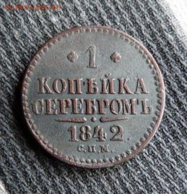полушка, деньга, 1,2 коп. РИ на оценку - P1020885.JPG