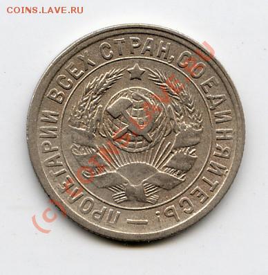 15 копеек 1934г.Определение типа. - 1