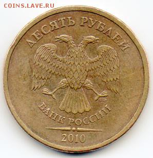 10р 2010 сп шт. 2.4 - АС, шт. 1.4 - ЮК, 0,2% тиража, РЕДКАЯ! - са