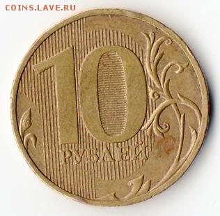 10р 2010 сп шт. 2.4 - АС, шт. 1.4 - ЮК, 0,2% тиража, РЕДКАЯ! - 10 р 2010 сп