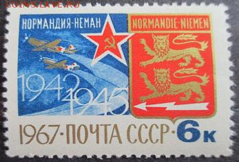 СССР 1967. 25-летие полка Нормандия-Неман** - 1967-140.JPG