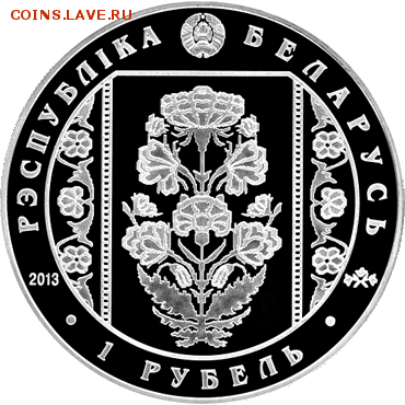 Беларусь, 1 рубль Шляхетский костюм до 06.08 22.00 - Кост шл 2