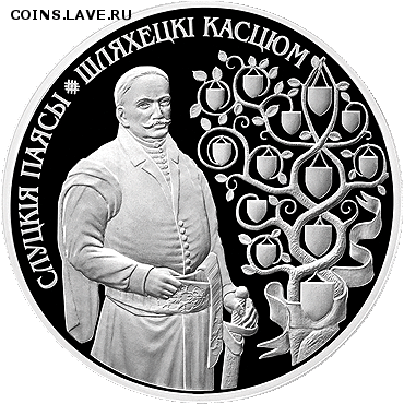 Беларусь, 1 рубль Шляхетский костюм до 06.08 22.00 - Кост Шл