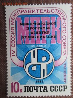 СССР 1983. IVсессия МПРК**** - 1983-240.JPG