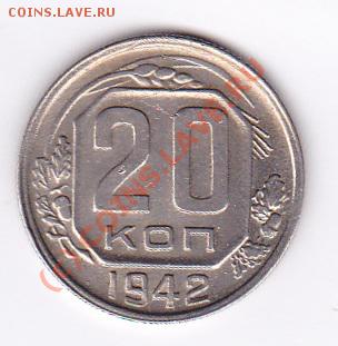 20коп.1942г.странная звезда. - IMG_0016