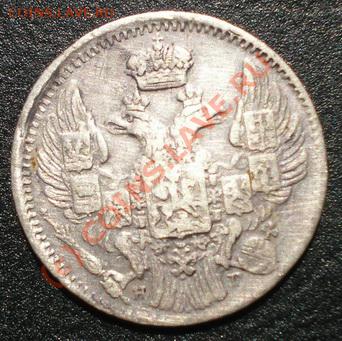 5 коп. 1835г. СПБ НГ серебро С РУБЛЯ! до 05.08.10 22.30 МСК - P8010190