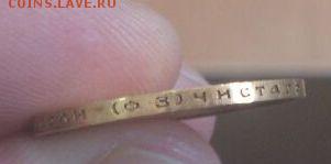 10 рублей 1899 Ф.З до 5.08.15 22-00 - IMG-20150804-WA0001
