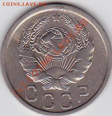 15коп.1935.36.37.на оценку. - IMG_0045
