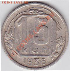 15коп.1935.36.37.на оценку. - IMG_0046