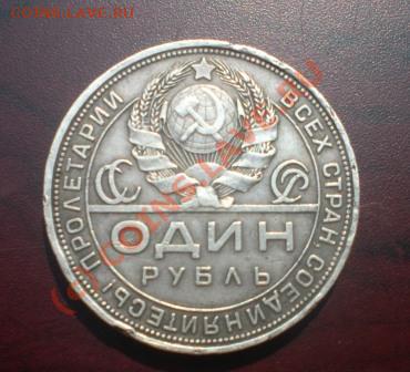 Рубль 1924 до 04.08.10 до 22-00 - А.JPG