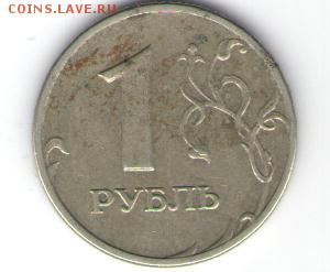 1 рубль 2005, брак - 002_cr