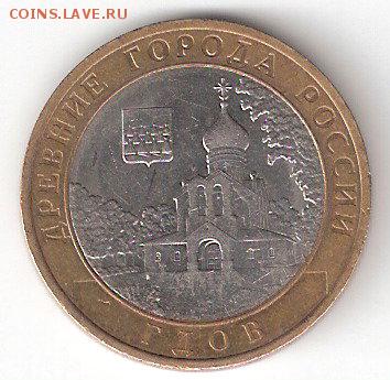 10руб БИМ - ГДОВ сп - ScannedImage-71