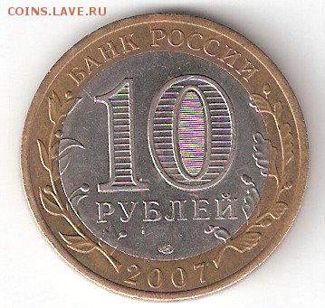 10руб БИМ - ГДОВ сп - ScannedImage-72