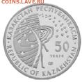Тематика выпуска коллекционных монет Казахстана - buran-avers