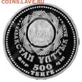 Тематика выпуска коллекционных монет Казахстана - 2015silver-avers