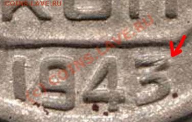 20 копеек 1943 года - 43р (копия)