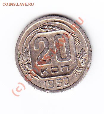 Оцените 20 копеек 50г. - 20-50-2_0001