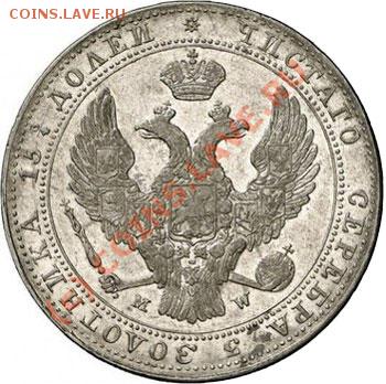 4 рубля 1838 - 2010_1_