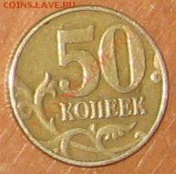 Оцените 50 коп. 2003 года - точечный рисунок (4)