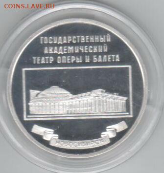 Монеты, жетоны, медали, посвящённые Новосибирску - Рисунок (55)