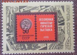 СССР 1972. Филвыставка"50 лет СССР" * - 1972-461.JPG