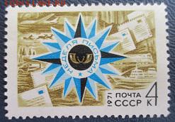 СССР 1971. Неделя письма*** - 1971-251.JPG