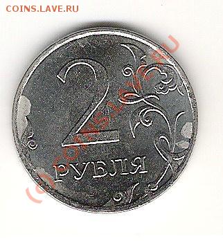 Оцените 2 рубля 2010 и 10 копеек 2009 - 1 001