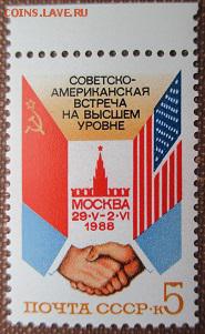 СССР 1988. Советско-американская встреча*** - 1988-328.JPG