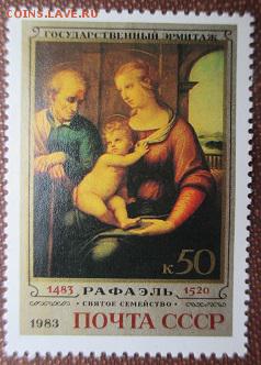 СССР 1983. Рафаэль "Святое семейство"**** - 1983-325.JPG